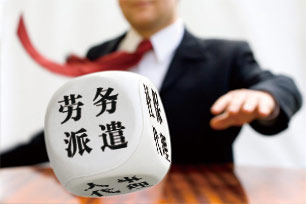 人事代理、人事外包和勞務(wù)派遣的區(qū)別