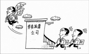 外企在招聘中采取勞務(wù)外包、派遣方式，求職者應(yīng)如何看待？