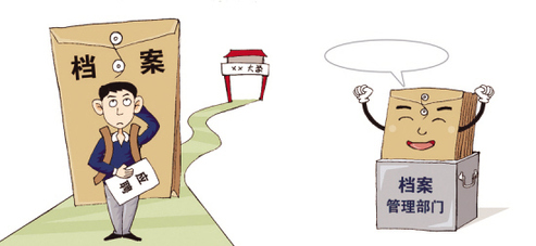 七成人事檔案遭拋棄，專家提醒畢業(yè)生重視