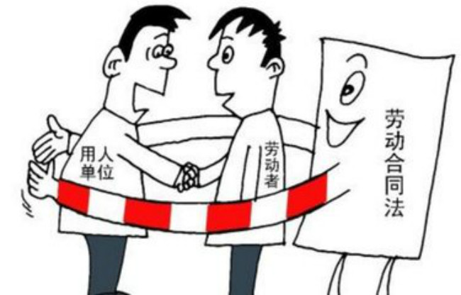 勞動(dòng)合同這樣約定，簽了也是無(wú)效的！
