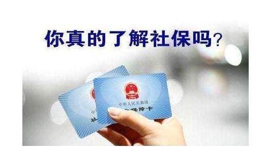離職后，五險(xiǎn)一金社保關(guān)系必須馬上處理！