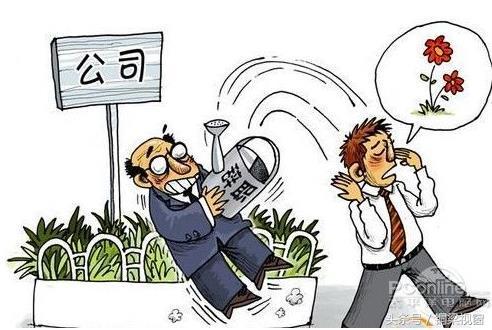 有的離職，從一開始就注定了。